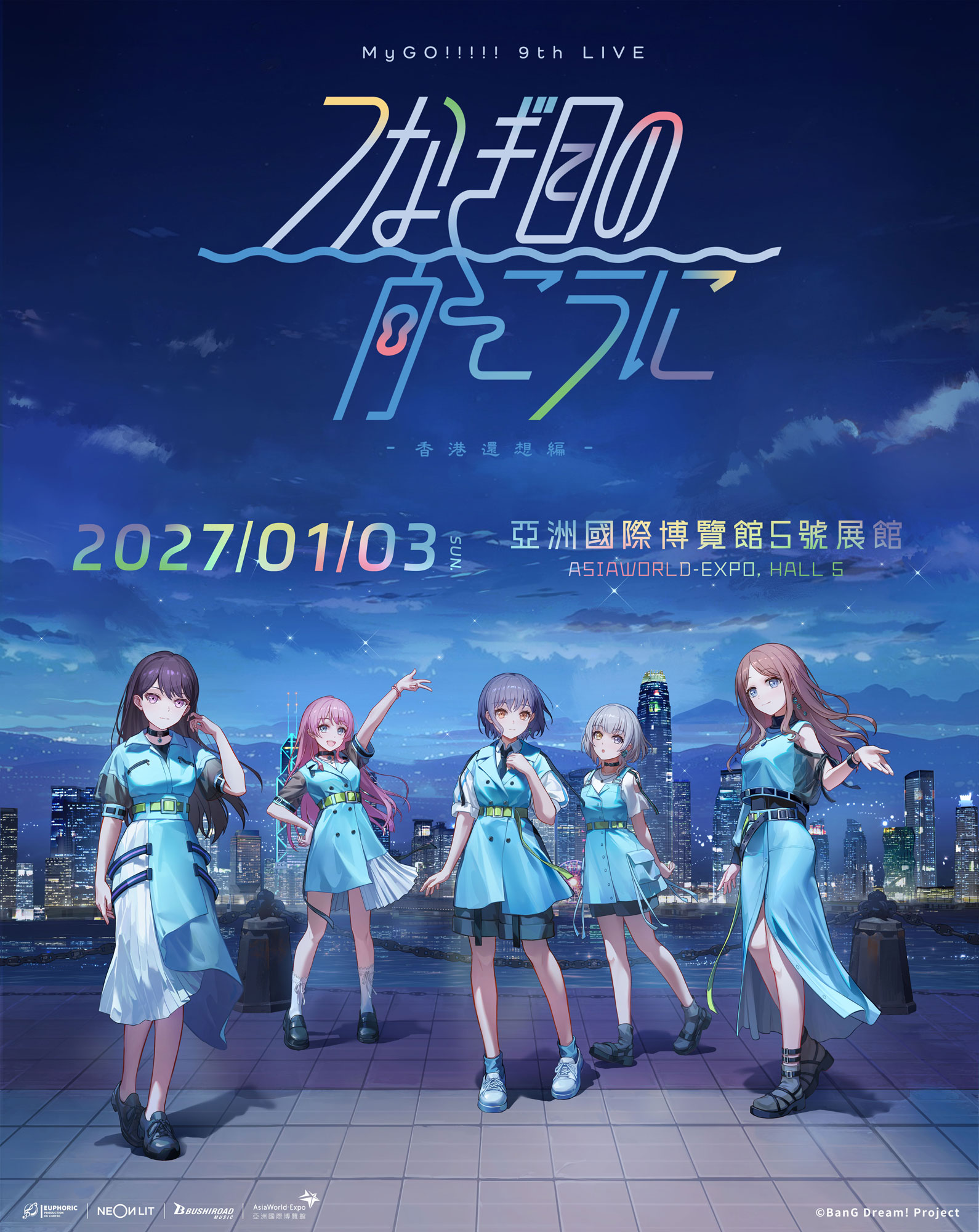 MyGO!!!!! 9th LIVE「つなぎ目の向こうに」- 香港還想編 -