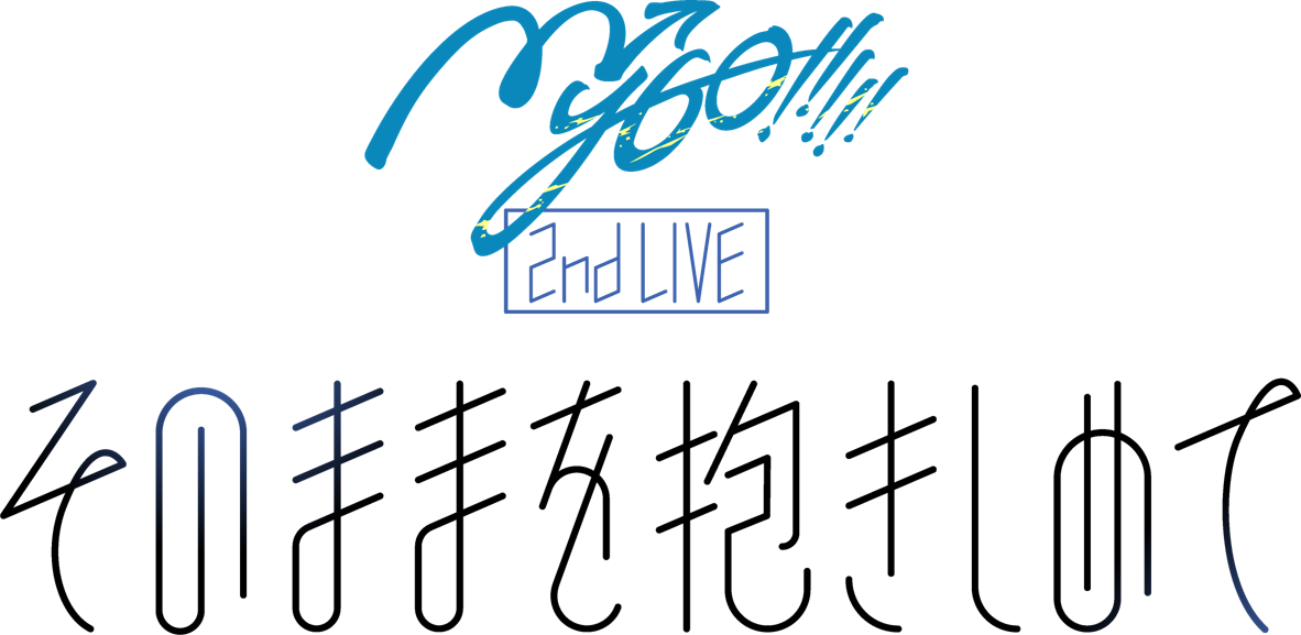 MyGO!!!!! 2nd LIVE「そのままを抱きしめて」