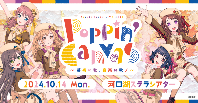 Poppin'Party LIVE 2024「Poppin'Canvas ~芸術の秋、音楽の秋!~」