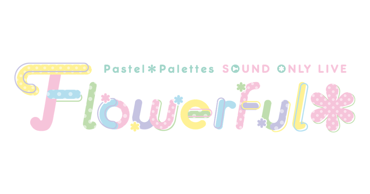 Pastel*Palettes Sound Only Live「Flowerful*」