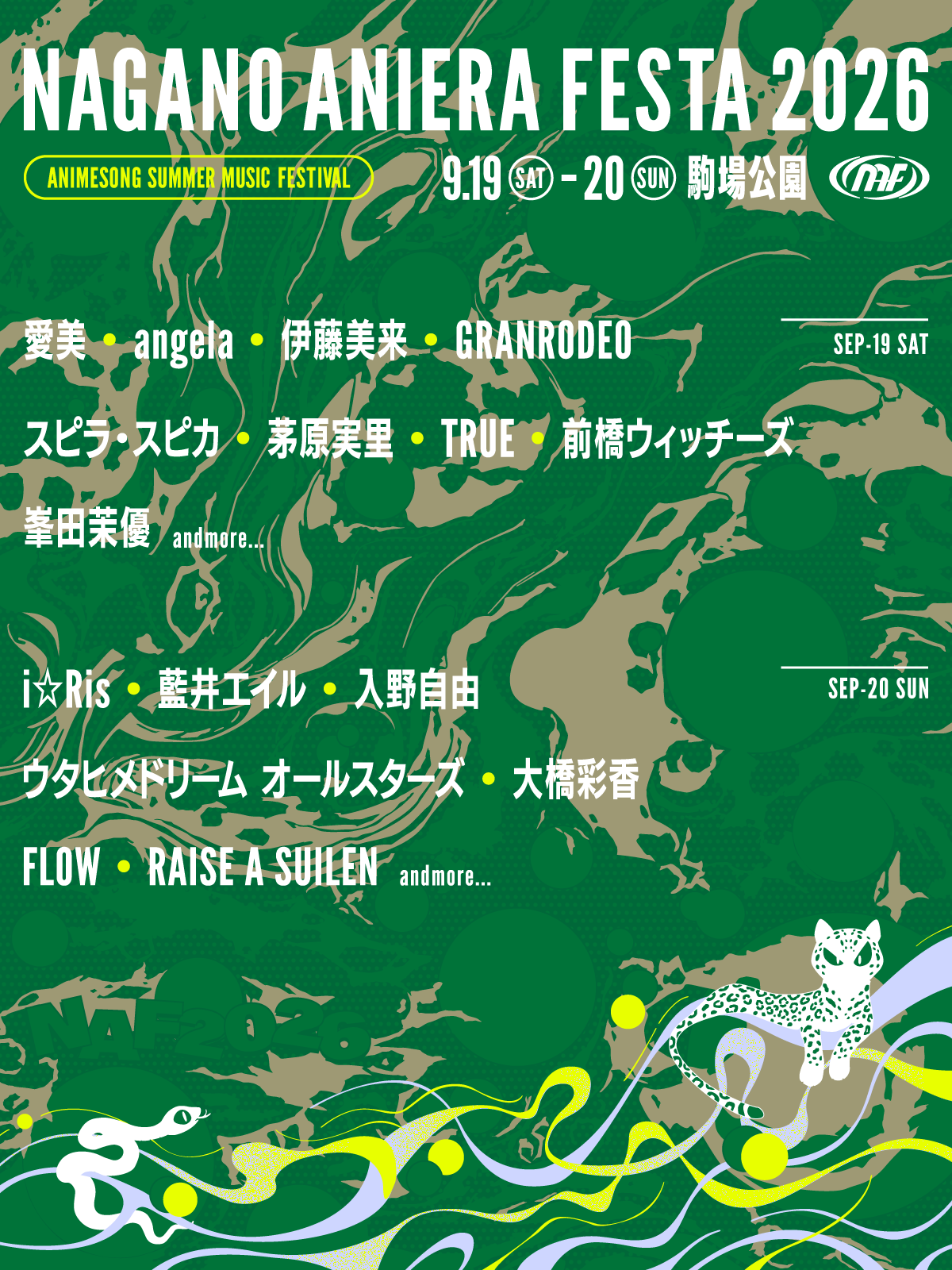 ナガノアニエラフェスタ2026