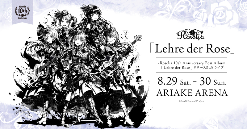 Roselia「Lehre der Rose」 - Roselia 10th Anniversary Best Album「Lehre der Rose」リリース記念ライブ