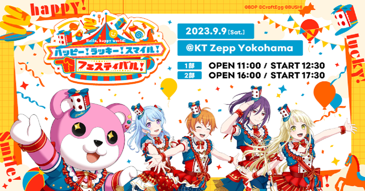 ハロー、ハッピーワールド! スペシャルイベント「ハッピー!ラッキー!スマイル!フェスティバル!」 2部