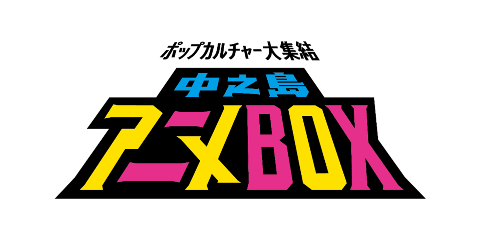 中之島アニメBOX「BanG Dream! It's MyGO!!!!!スペシャルトークショー」
