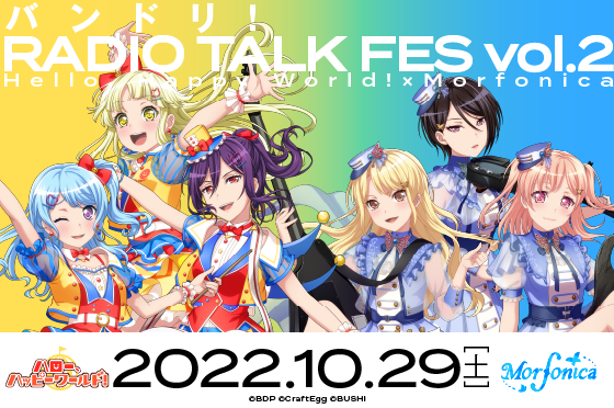 BanG Dream! RADIO TALK FES vol.2 ~ハロー、ハッピーワールド!×Morfonica