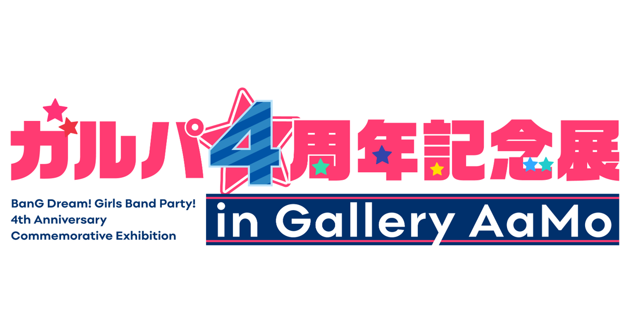 ガルパ4周年記念展 in Gallery AaMo