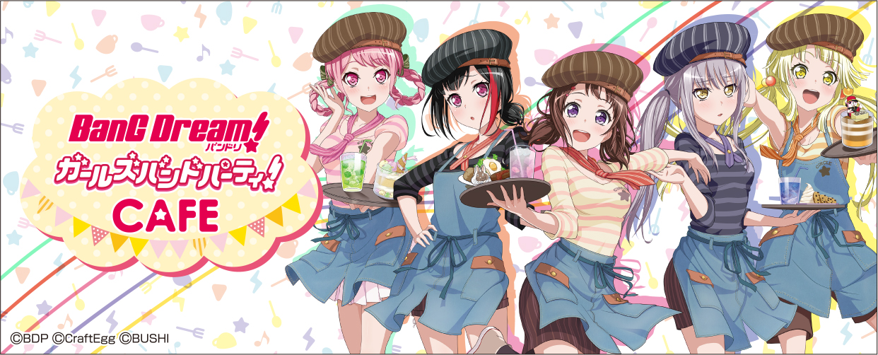 バンドリ! ガールズバンドパーティ!カフェ