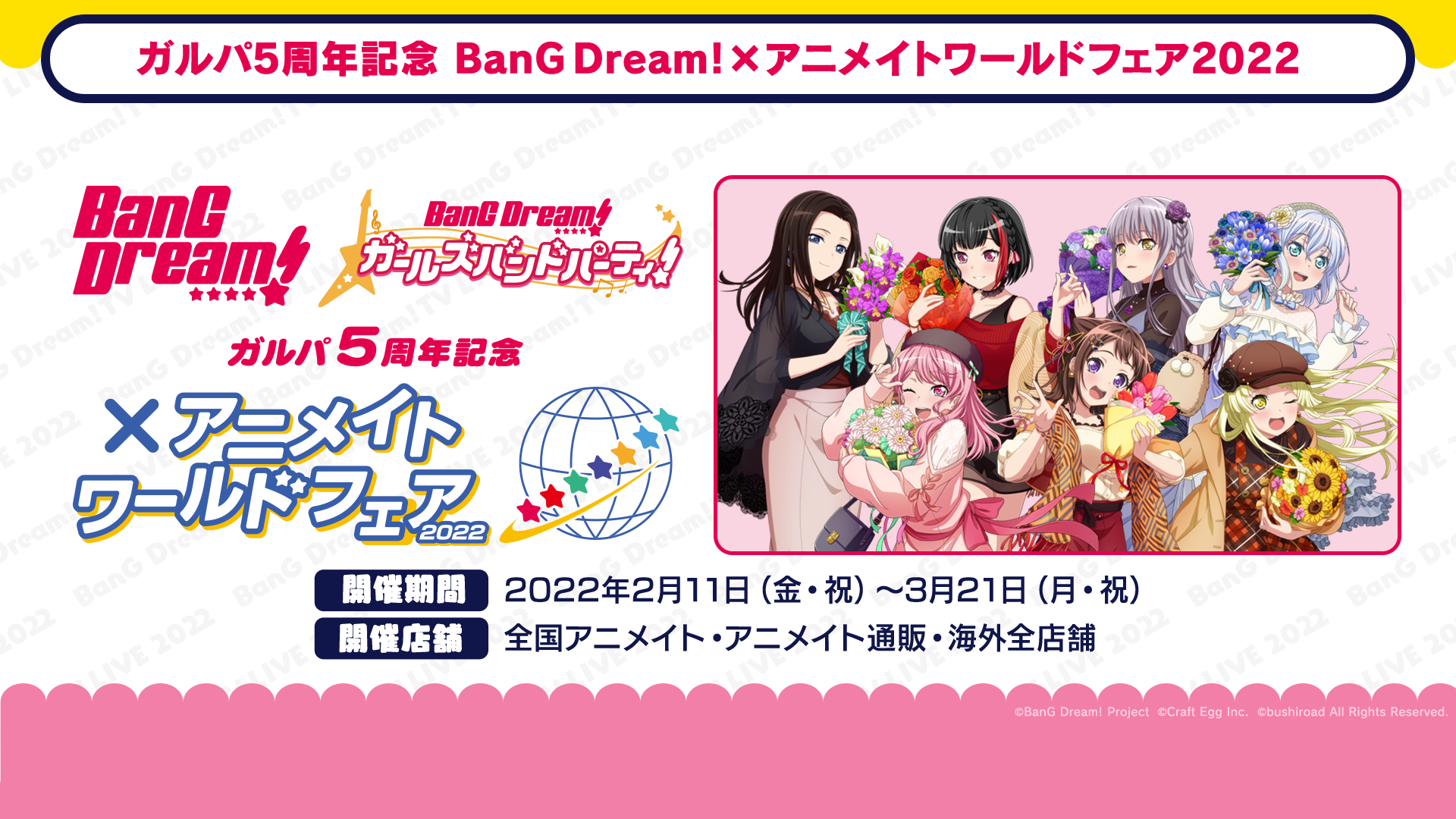 「ガルパ5周年記念 BanG Dream!×アニメイトワールドフェア2022 」3/21(月・祝)まで開催中!