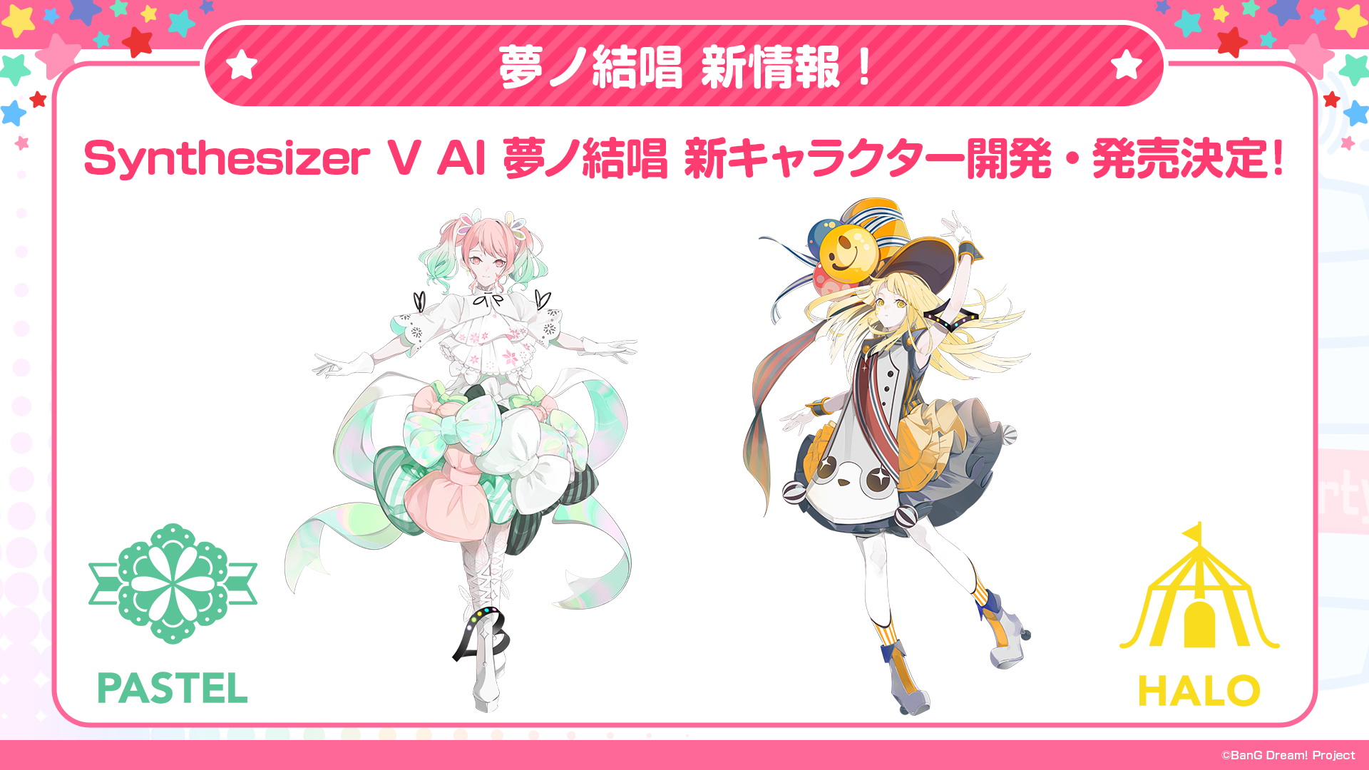 Synthesizer V AI 夢ノ結唱 新角色的开发·发售已决定!