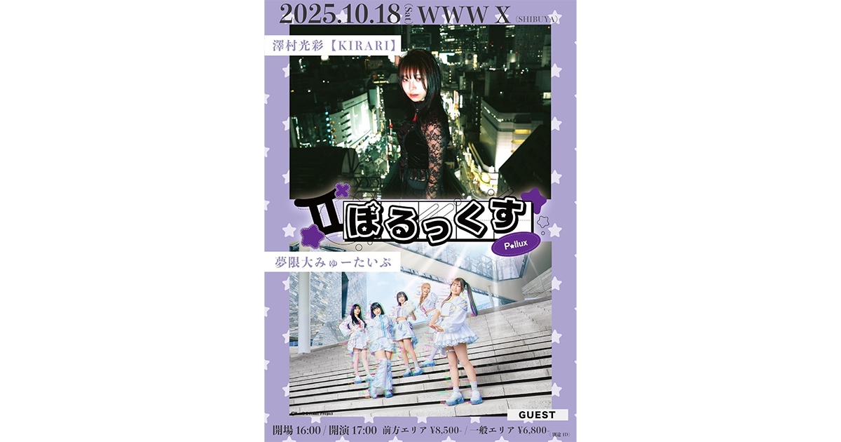 Sawamura Kousai × Yume Gendai My Type "ぽるっくす Vol.1" Setlist Playlist Released!
