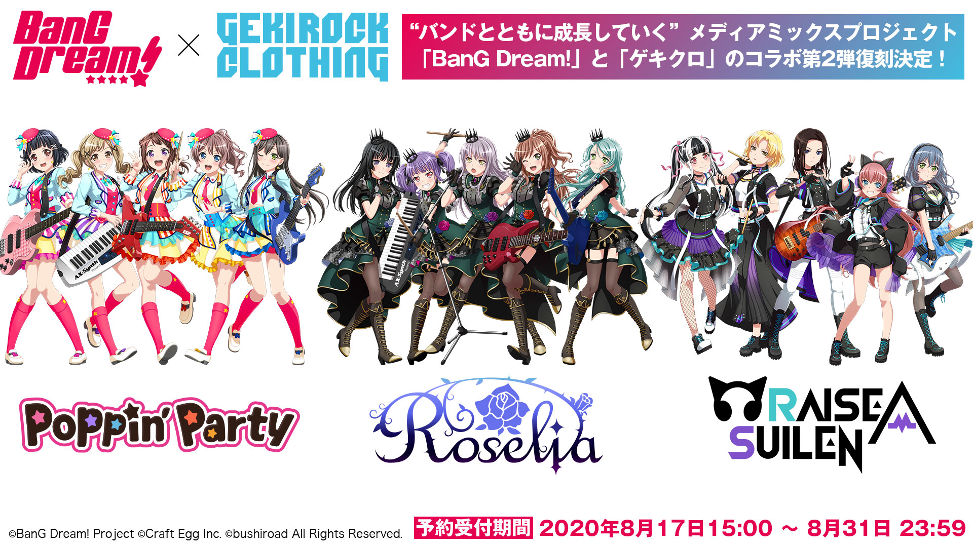 【激ロック联动第2弹】复刻发售决定!!