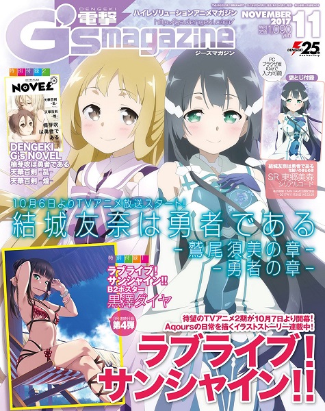 電撃G's magazine11月号に描き下ろしイラスト掲載!