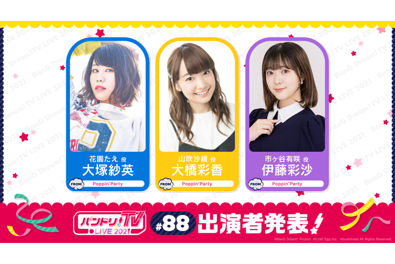 「BanG Dream!TV LIVE 2021」Episode 88 Broadcast Announcement