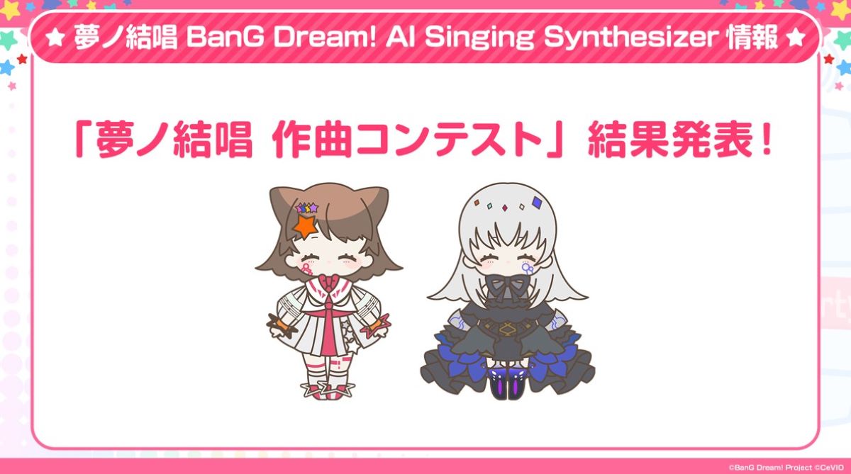 「夢ノ結唱 作曲コンテスト」2回戦 投票開催中!