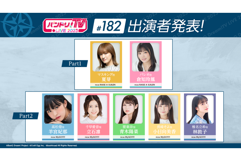 「バンドリ!TV LIVE 2023」 episode 182 broadcast announcement