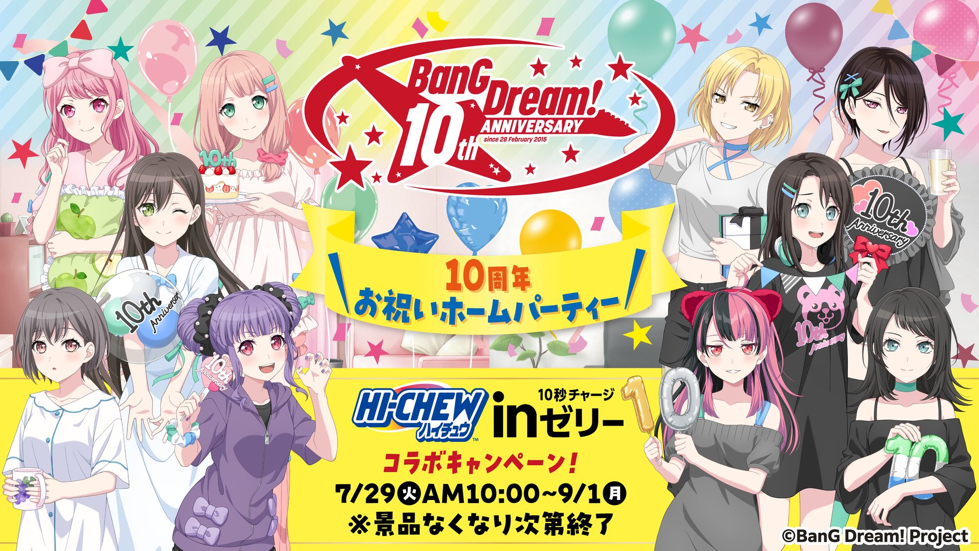 ファミリーマート× 森永製菓×BanG Dream! コラボキャンペーン開催決定!