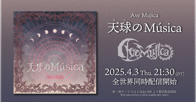 Ave Mujica「天球(そら)のMúsica」がデジタルリリース