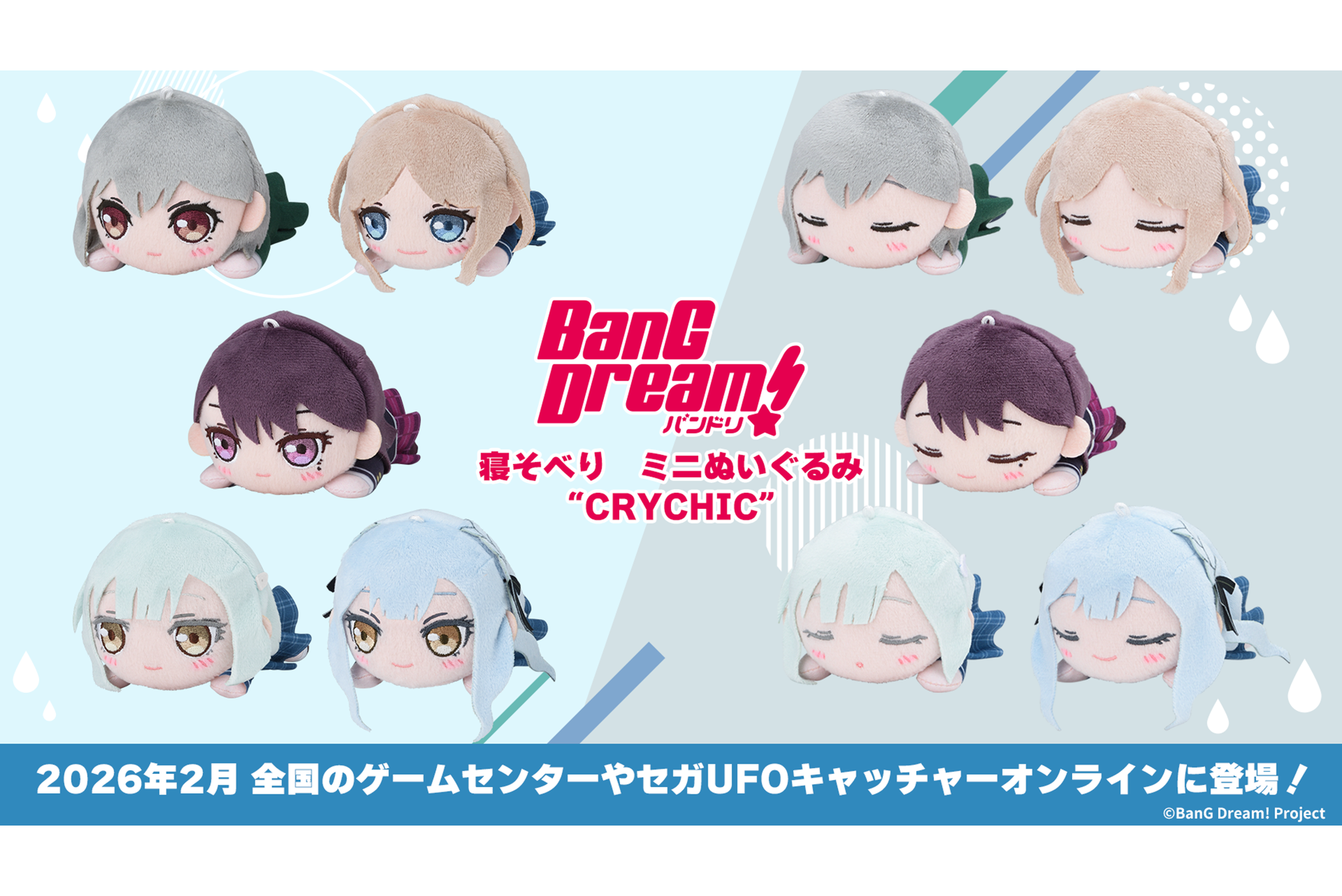 From Sega Prize, 「CRYCHIC」's 5 Plushies Appear! 「Sega UFO Catcher Online」 Limited Ver. Also!