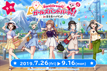 「富士急ハイランド」コラボ第2弾開催決定!