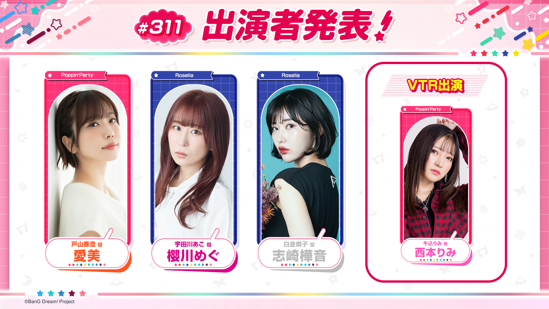 「バンドリ!TV LIVE 2026」第311回放送のお知らせ