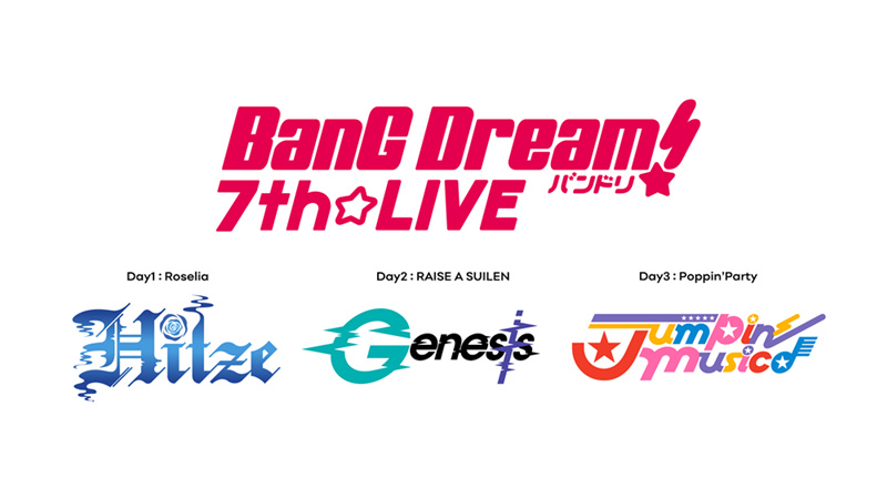 TOKYO MX presents 「BanG Dream! 7th☆LIVE」参展通知