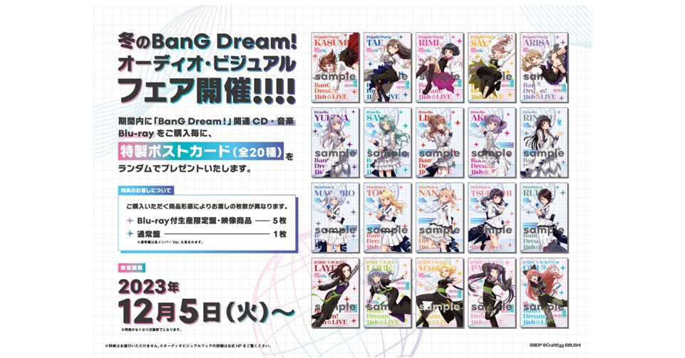 BanG Dream! 冬季音频·视觉盛典举办!