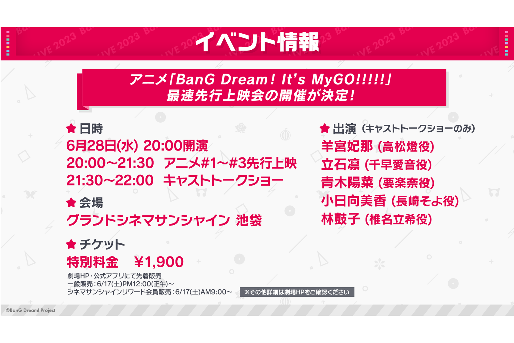 The earliest advance screening of anime 「BanG Dream! It's MyGO!!!!!」has been confirmed!