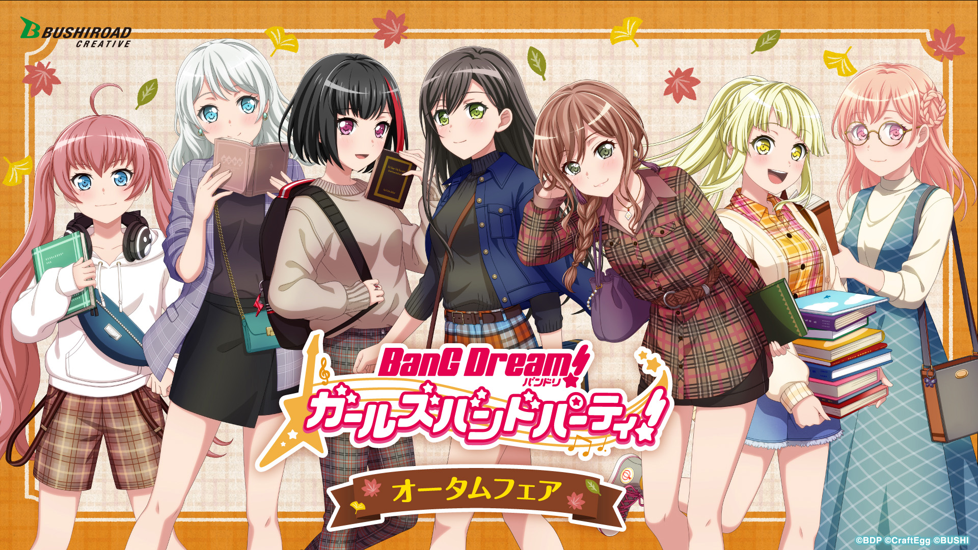 「バンドリ! ガールズバンドパーティ! オータムフェア」アニメイト・ゲーマーズにて開催決定!