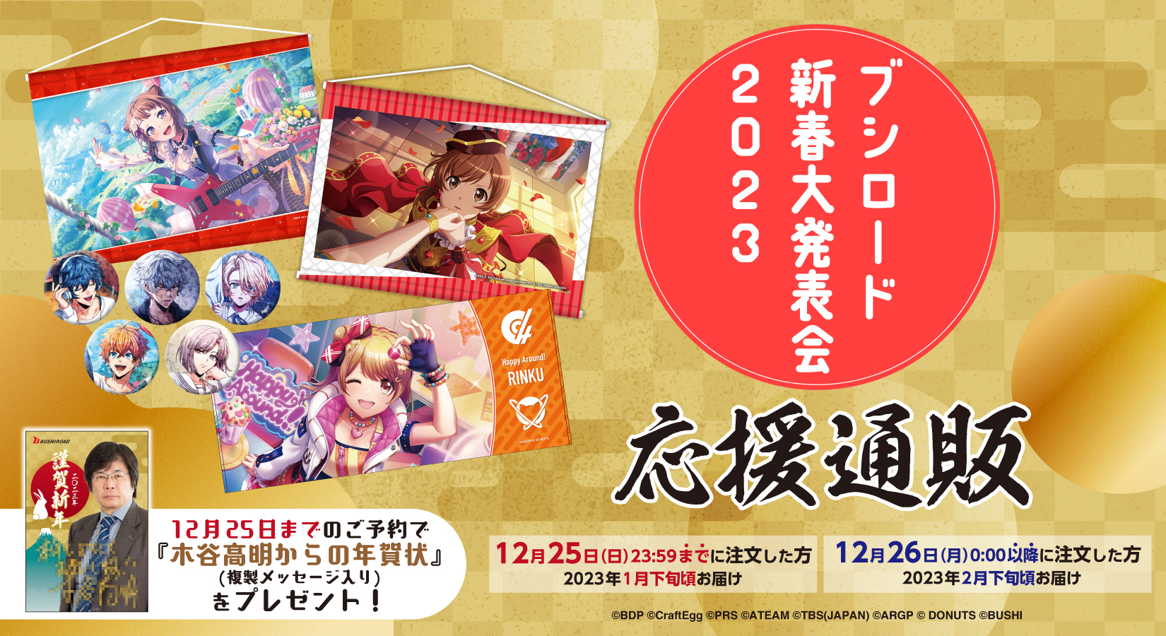 『Bushiroad New Spring Grand Announcement 2023』Support Sales at Bushiroad Online Store!