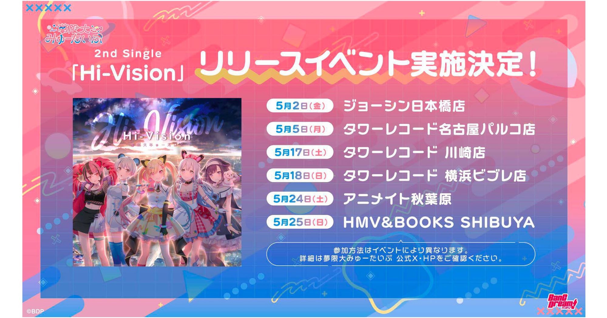 夢限大みゅーたいぷ 2nd Single「Hi-Vision」Release Event Implementation Decided!