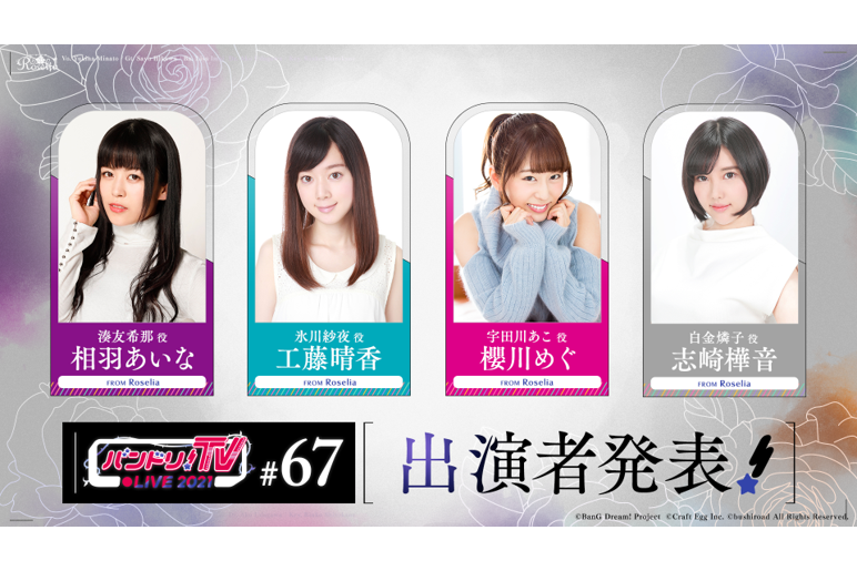 "BanG Dream! TV LIVE 2021" Episode 67 broadcast notice