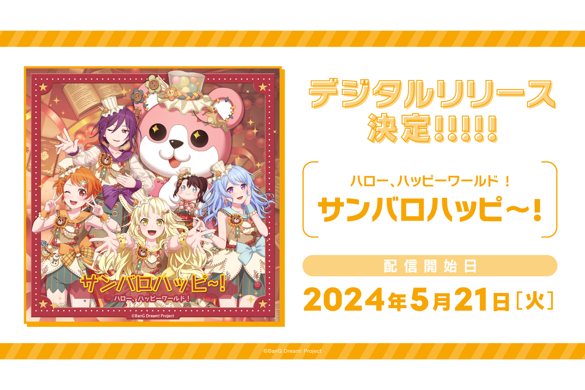 Hello, Happy World!「サンバロハッピ～!」的数字版发行决定了!
