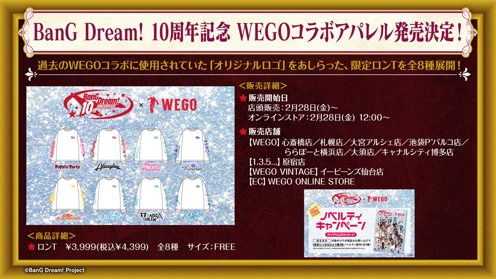 BanG Dream! プロジェクト 10周年記念 WEGOコラボアパレル発売決定!