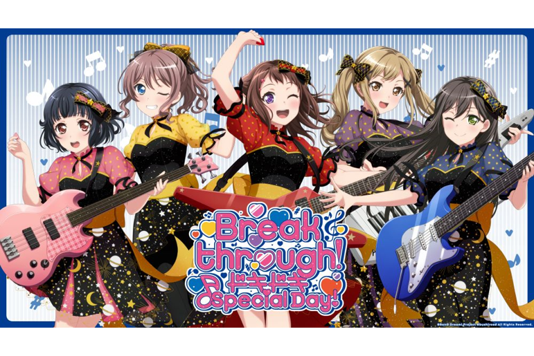 BanG Dream! 8th☆LIVE「Breakthrough!」ドキドキ♪Special Day! 配信記念Twitterキャンペーン開催!