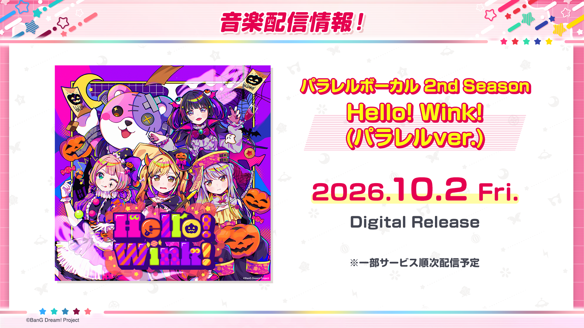 パラレルボーカル 2nd Season「Hello! Wink!(パラレルver.)」のデジタルリリースが決定!