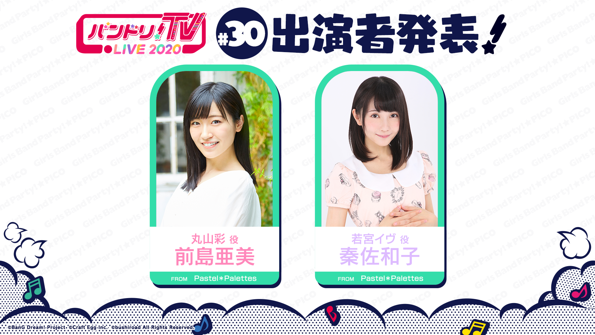 Announcement of the 30th Broadcast of 「バンドリ!TV LIVE 2020」