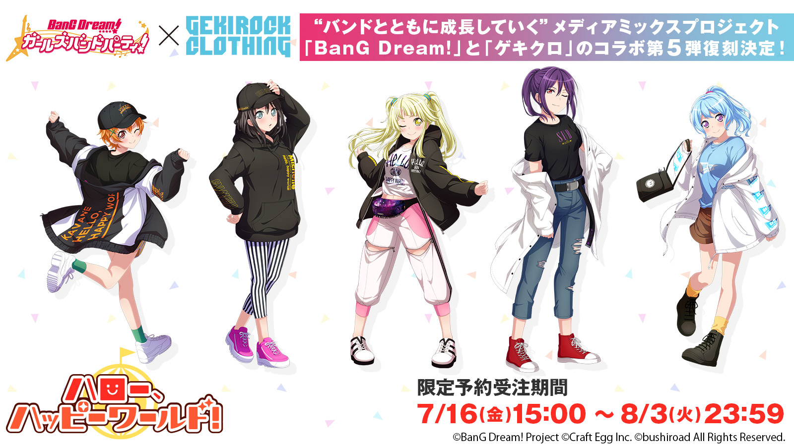 【Geki Rock Collaboration 5th Wave】July 16 (Fri) 15:00~ Re-order Sales Decided!!