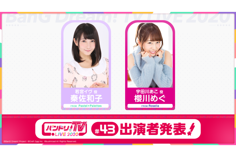Notice of the 43rd Broadcast of "「バンドリ!TV LIVE 2020」"