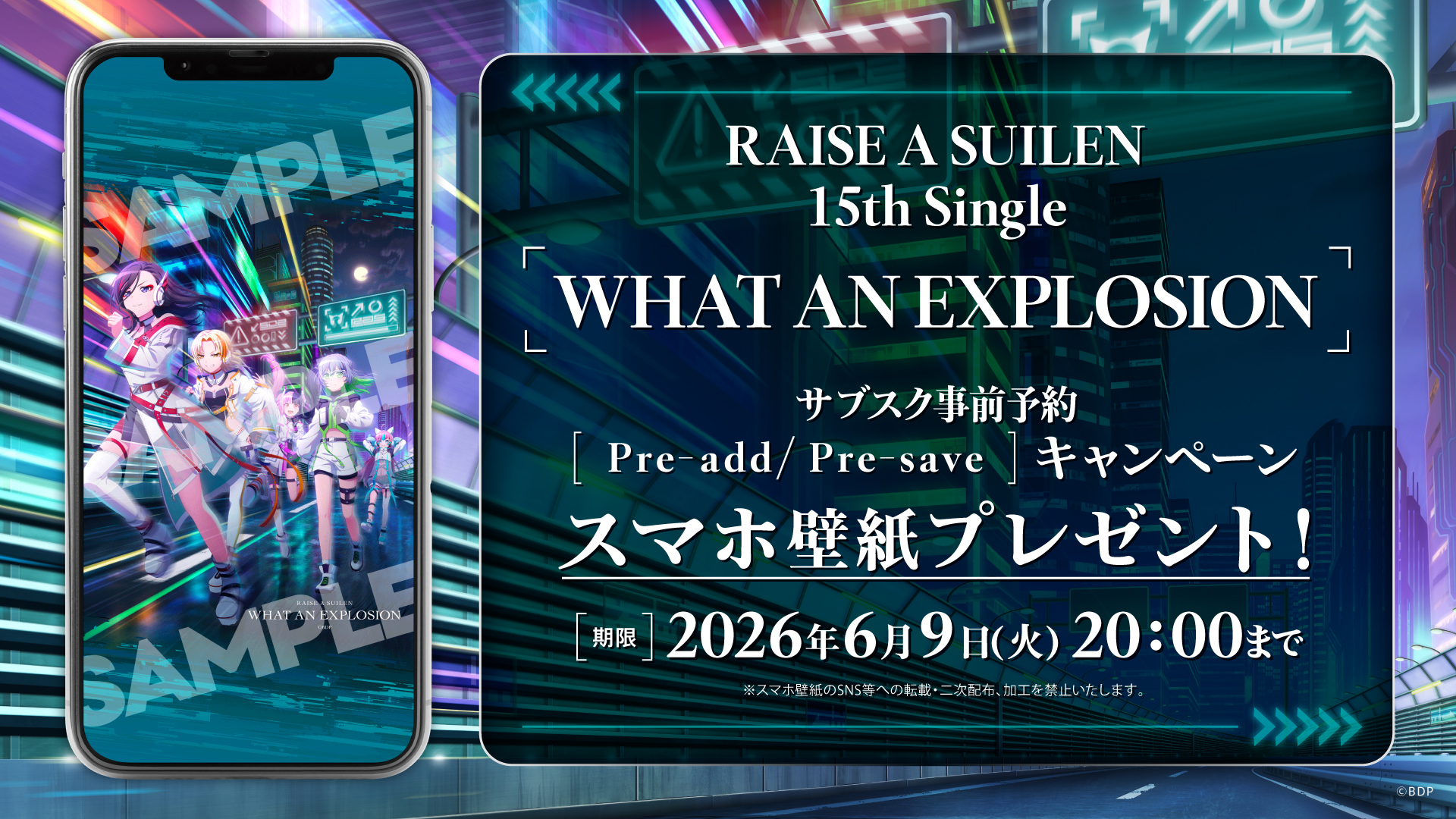 RAISE A SUILEN 15th Single「WHAT AN EXPLOSION」的Apple Music・Spotify事前预订(Pre-add / Pre-save)活动开展