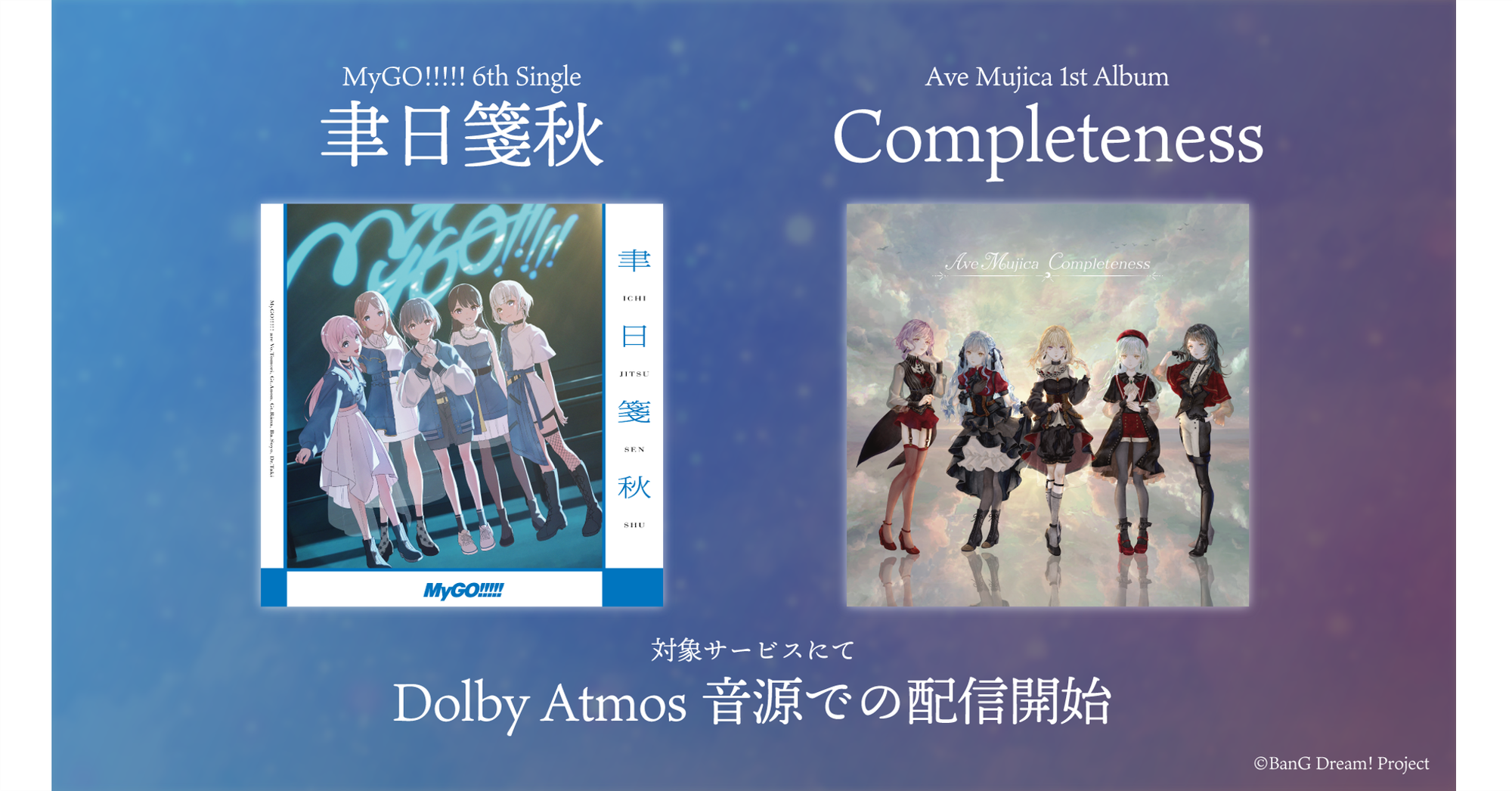 MyGO!!!!! 6th Single「聿日箋秋」Ave Mujica 1st Album「Completeness」に収録楽曲のDolby Atmos音源が配信開始