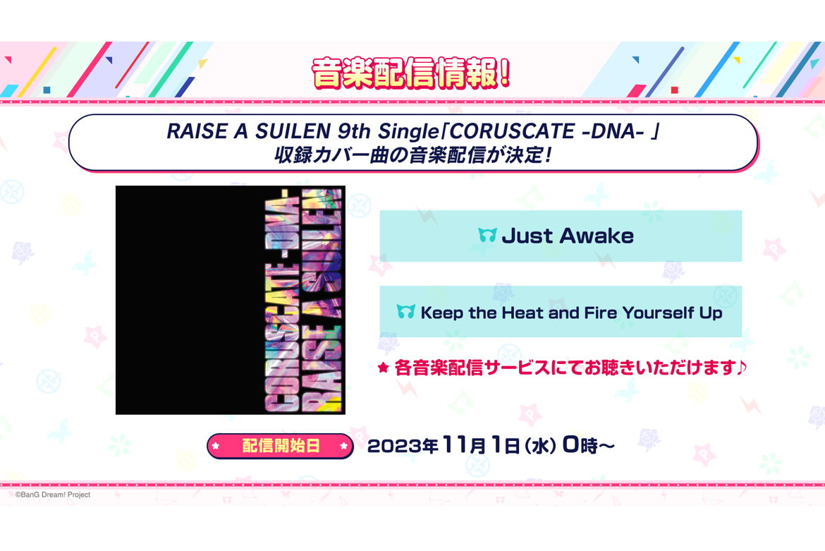 Music Distribution Confirmed for Previously Unreleased Cover Songs from RAISE A SUILEN's 9th Single 「CORUSCATE -DNA- 」!