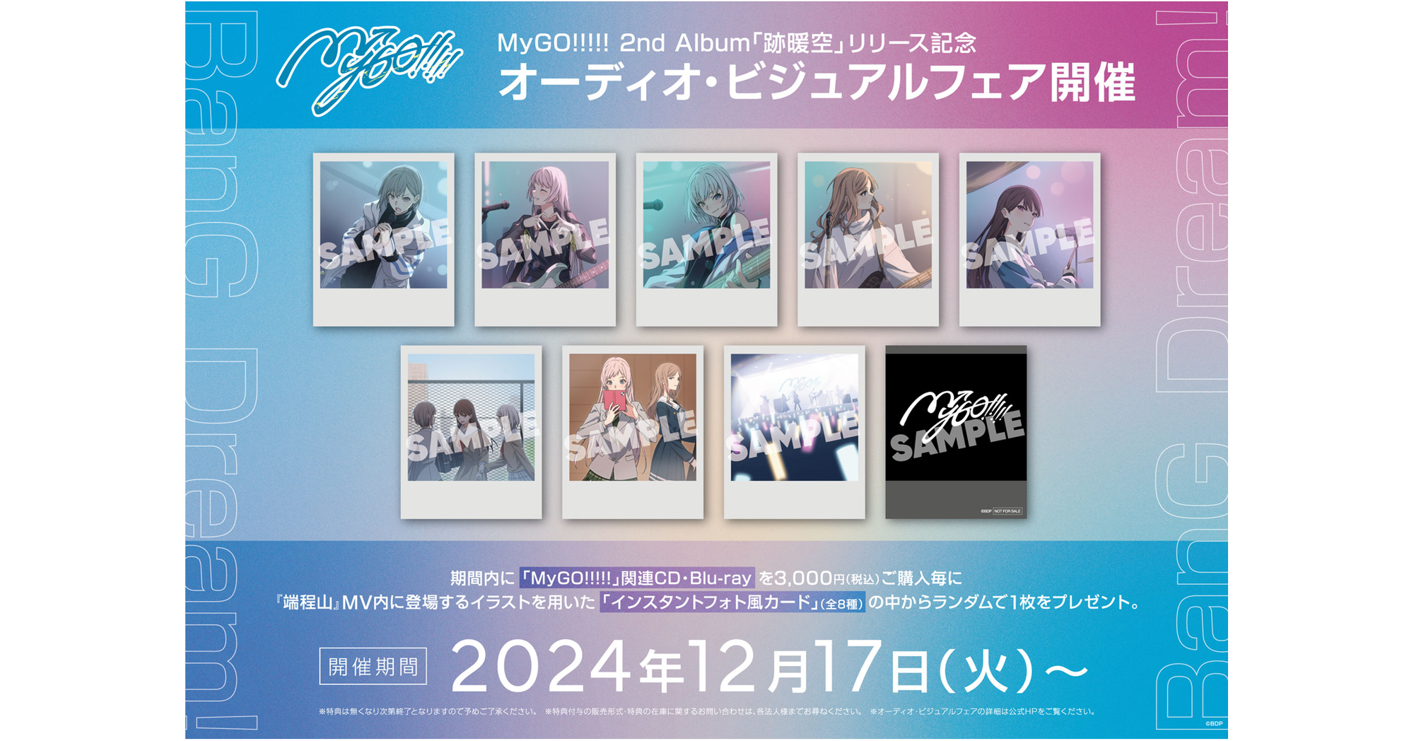 MyGO!!!!! 2nd Album「跡暖空」Release Commemoration Display Contest & Audio Visual Fair Held!