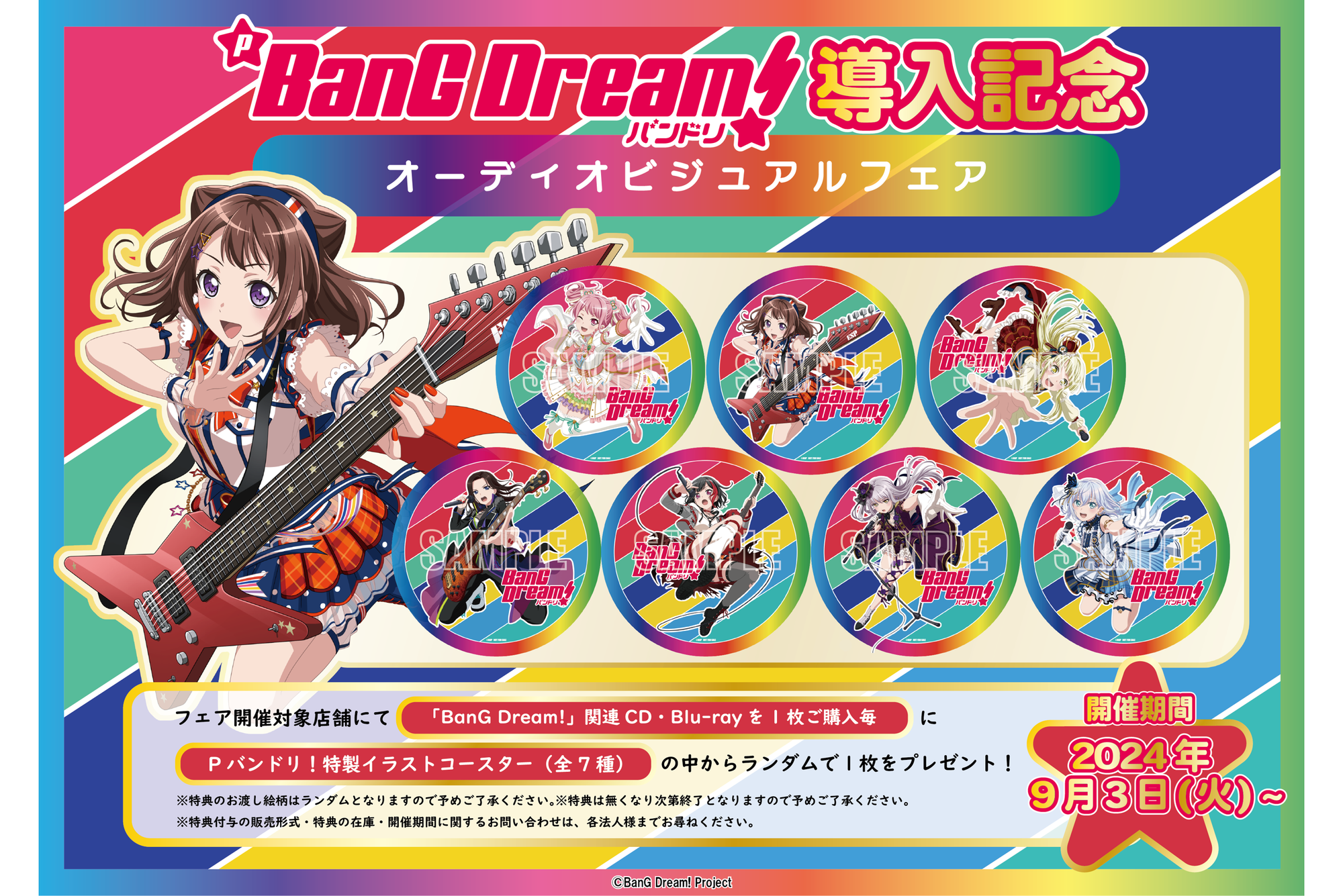 P BanG Dream! Launch Anniversary Audio-Visual Fair Announcement!