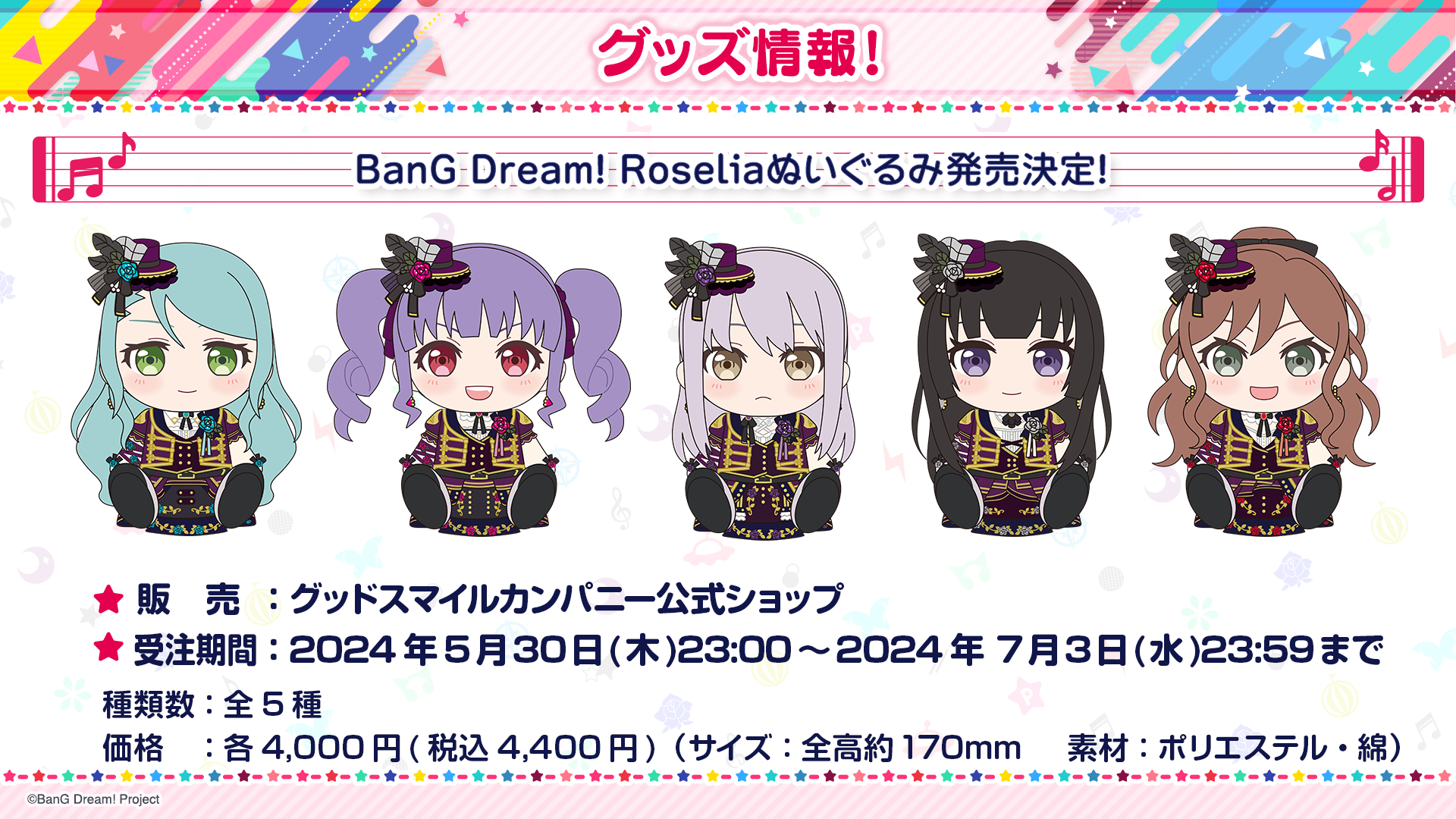 Roselia 5人毛绒玩具将由Good Smile Company发售!
