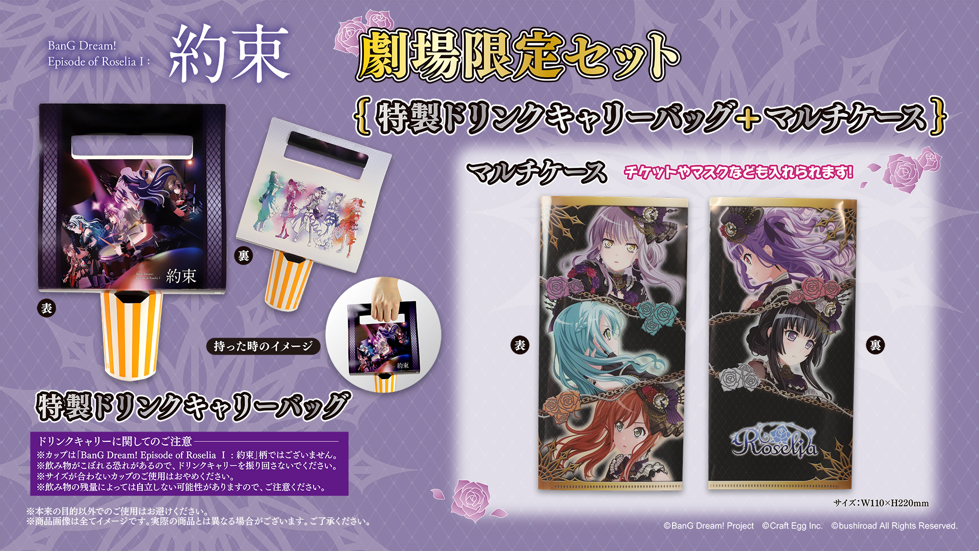 Theater Concession-Stand Limited Set for the Film "BanG Dream! Episode of Roselia I : Yakusoku" Confirmed for Sale!