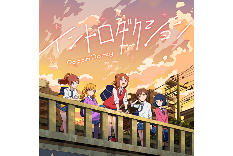 Poppin'Party 『Introduction』, with lyrics and composition by Ayase, to be released on various music streaming services!