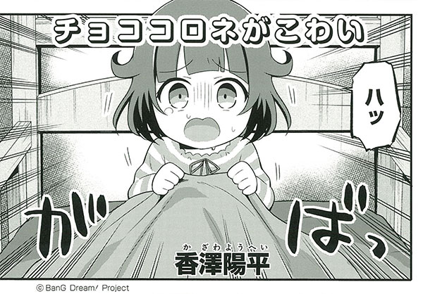 「月刊ブシロード 3月号」に「BanG Dream! ガルパ☆ピコ コミックアンソロジー」先行掲載!