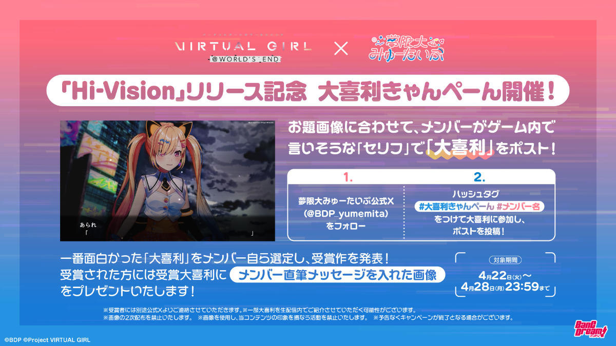 夢限大みゅーたいぷ 2nd Single「Hi-Vision」リリース記念 大喜利きゃんぺーん開催!