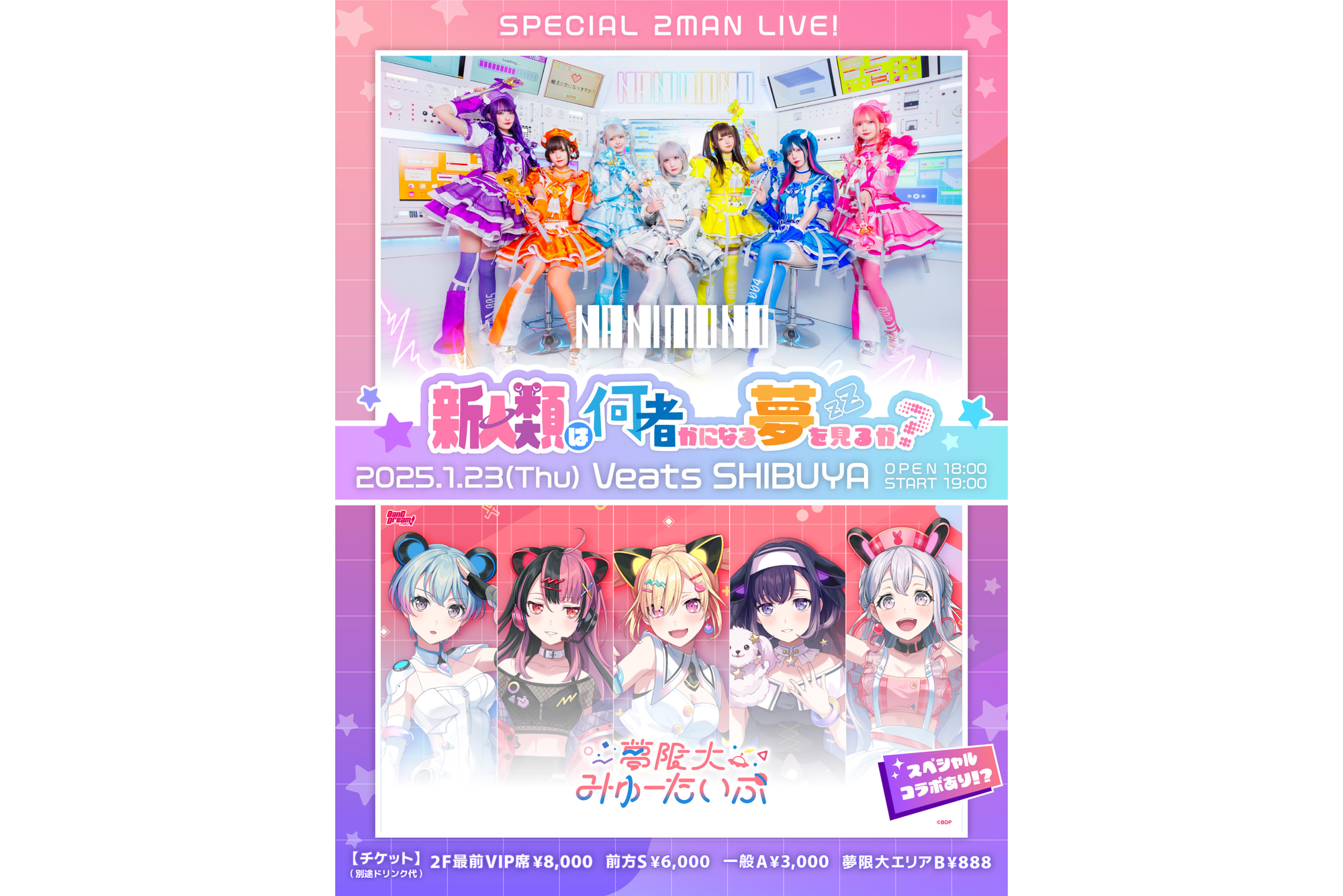 NANIMONO × 夢限大みゅーたいぷ 『新人類は何者かになる夢を見るか?』にてお渡し会 開催決定!