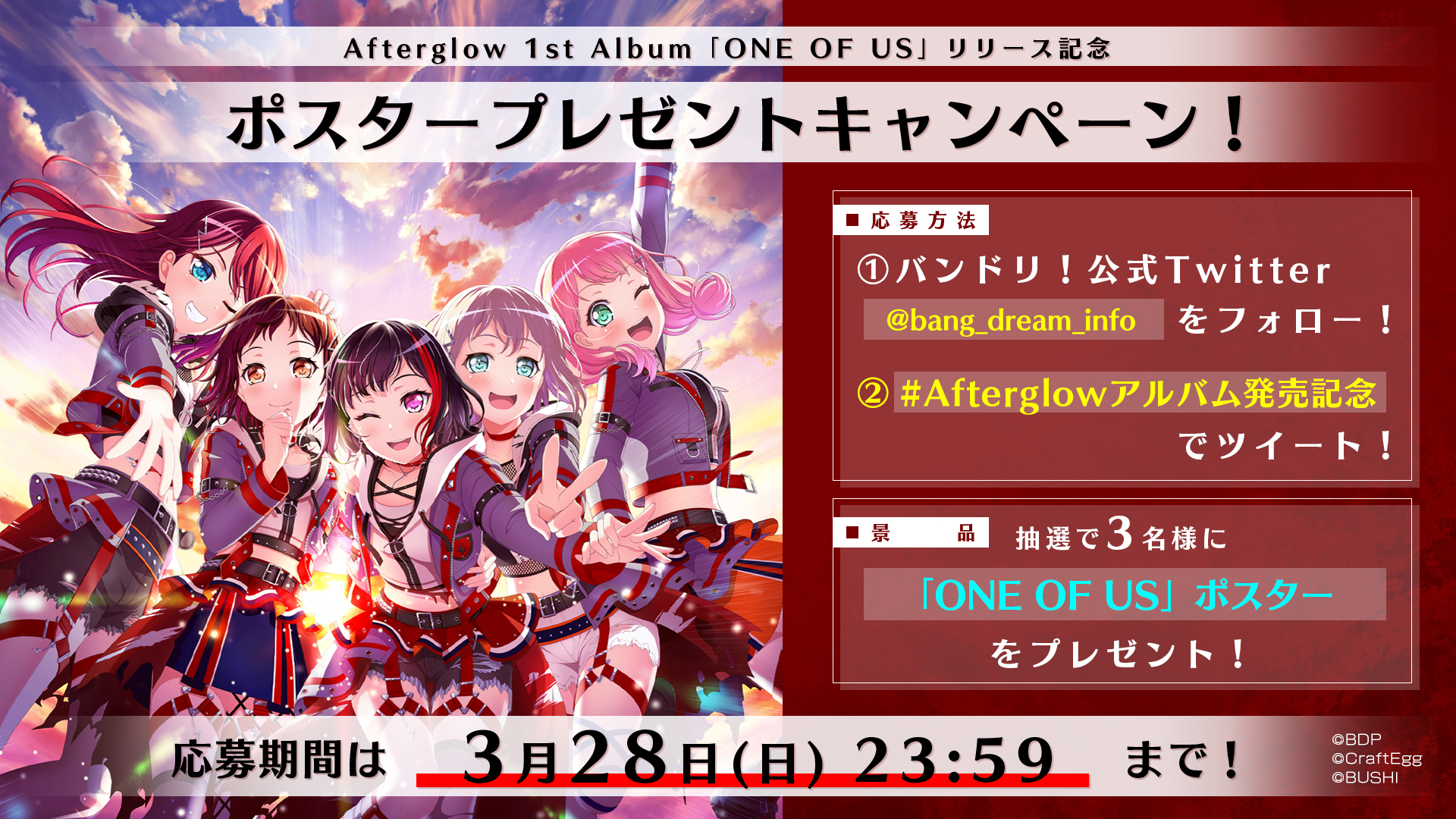 Afterglow 1st Album "ONE OF US" Release Commemoration! Poster Giveaway Campaign Held!